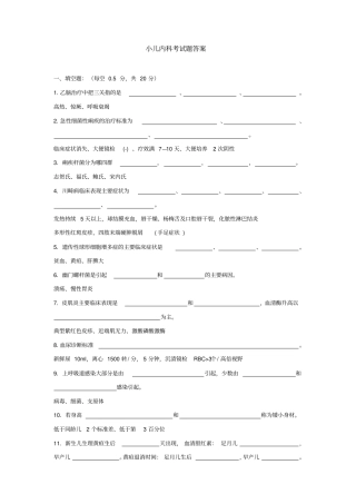 小儿内科考试题答案