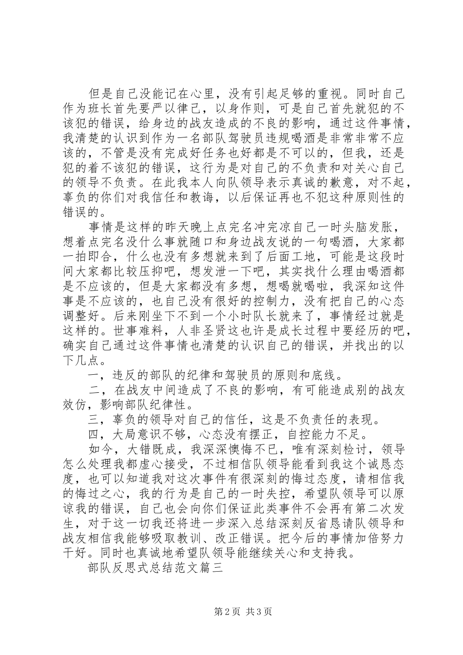 部队反思式总结范文_第2页