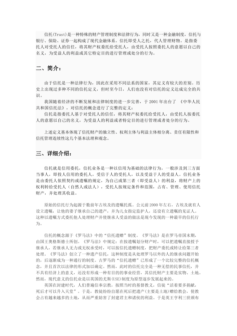 信托培训材料_第2页