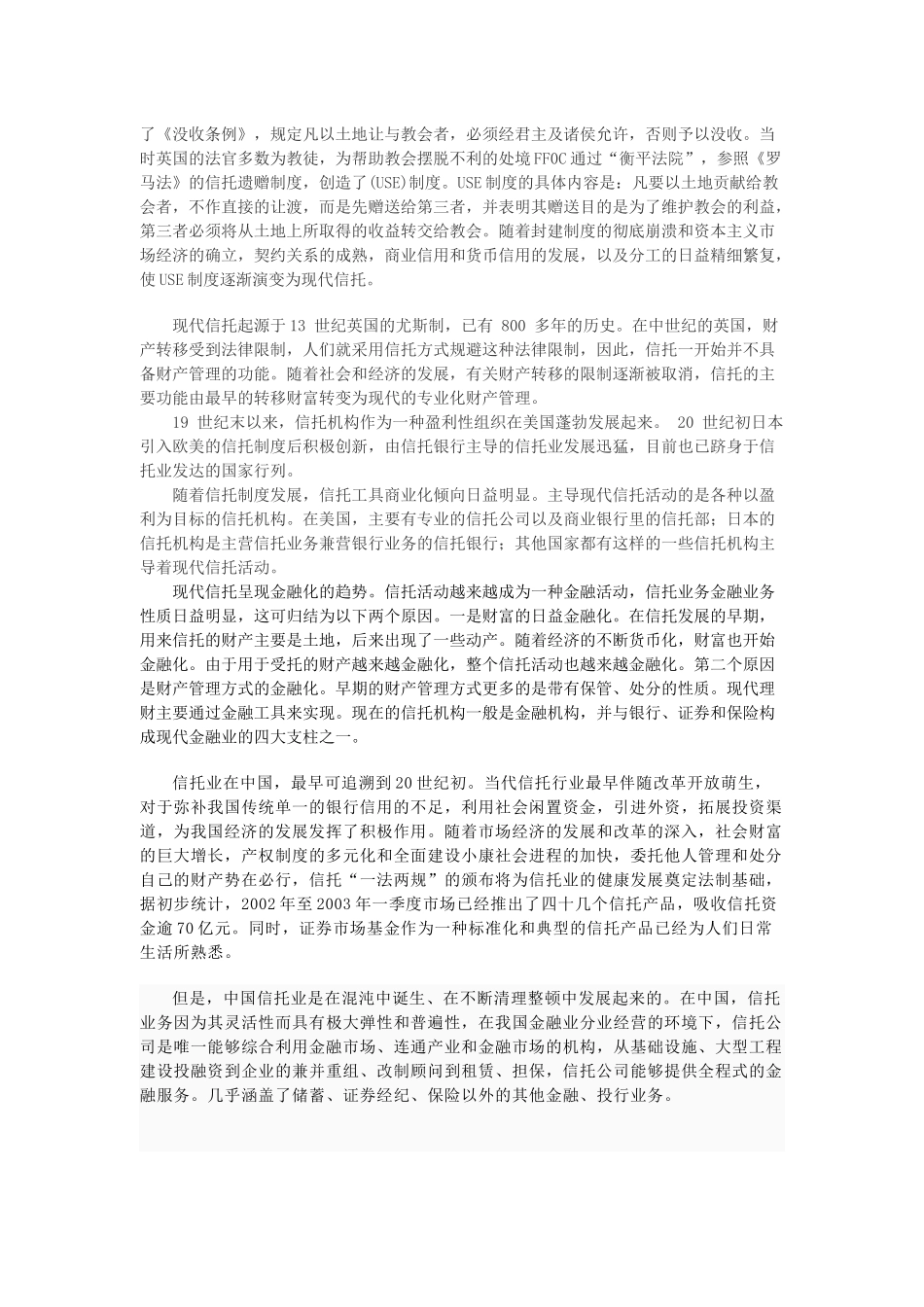 信托培训材料_第3页