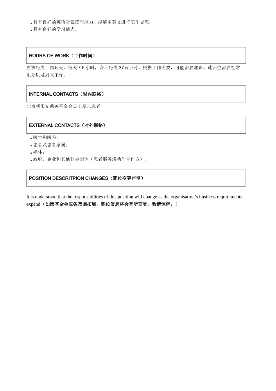 医院学校项目经理-北京新阳光慈善基金会招聘样本_第2页