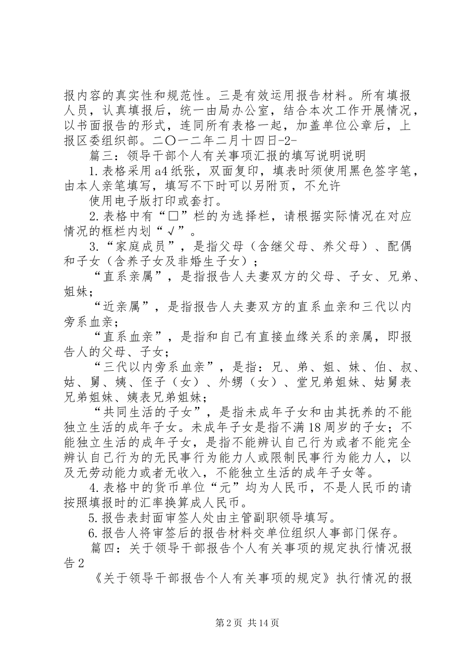 领导干部个人有关事项报告工作总结_第2页