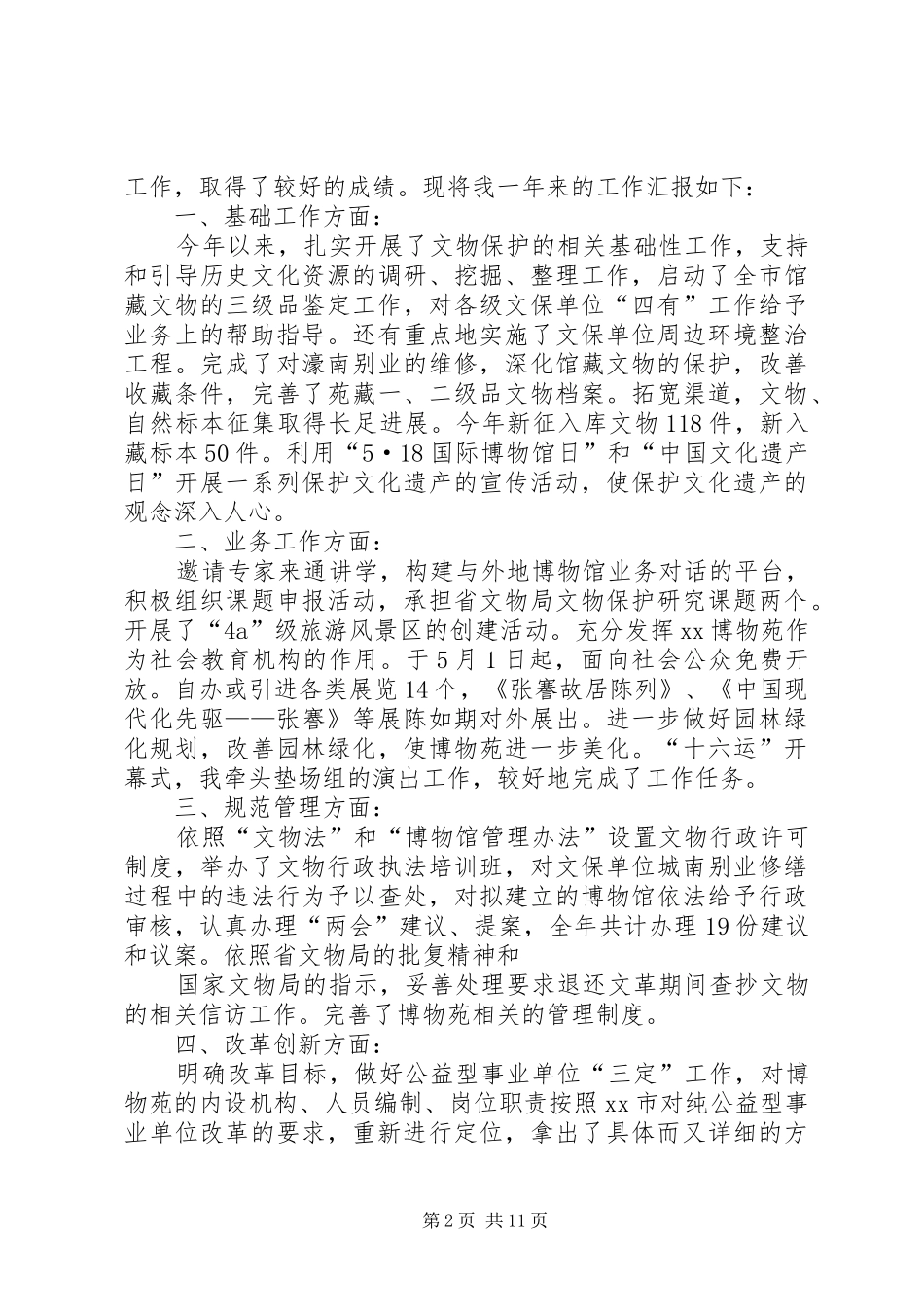 篇一：个人文物工作总结_第2页