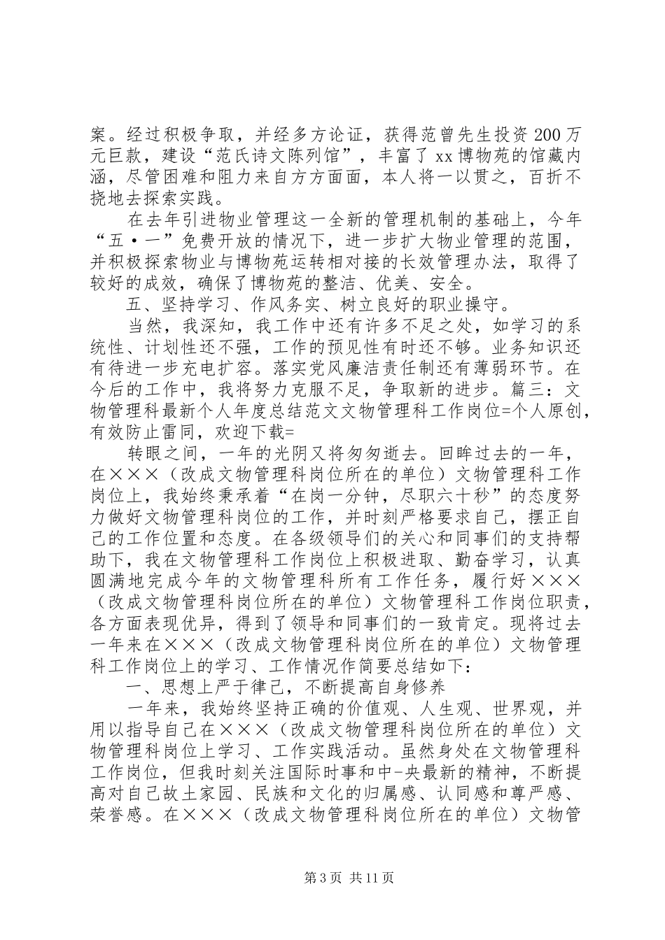 篇一：个人文物工作总结_第3页