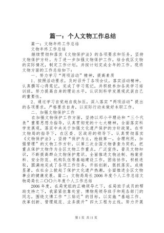 篇一：个人文物工作总结