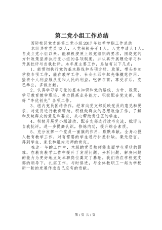 第二党小组工作总结