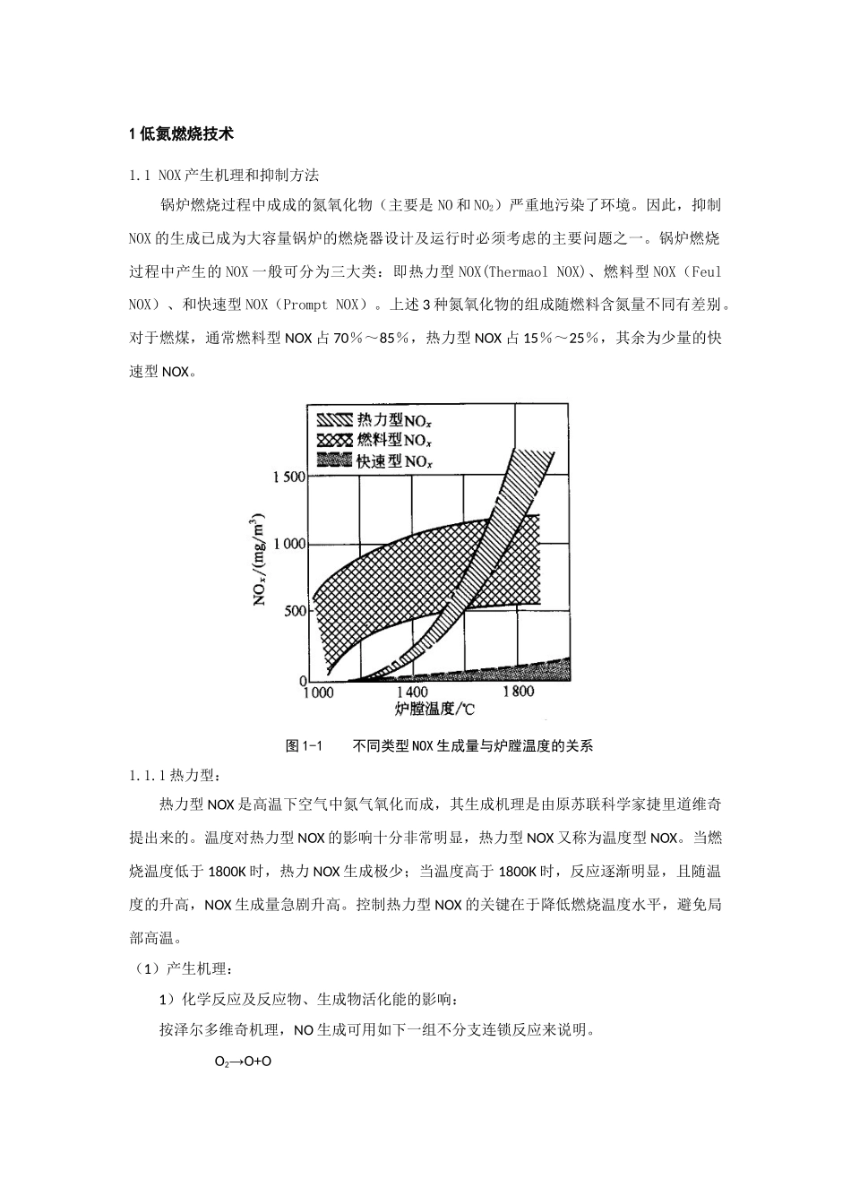 人力资源-4低氮燃烧技术原理-培训教程(45页)_第3页