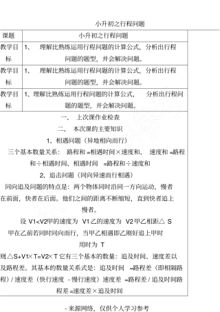 小升初奥数题之行程问题教案