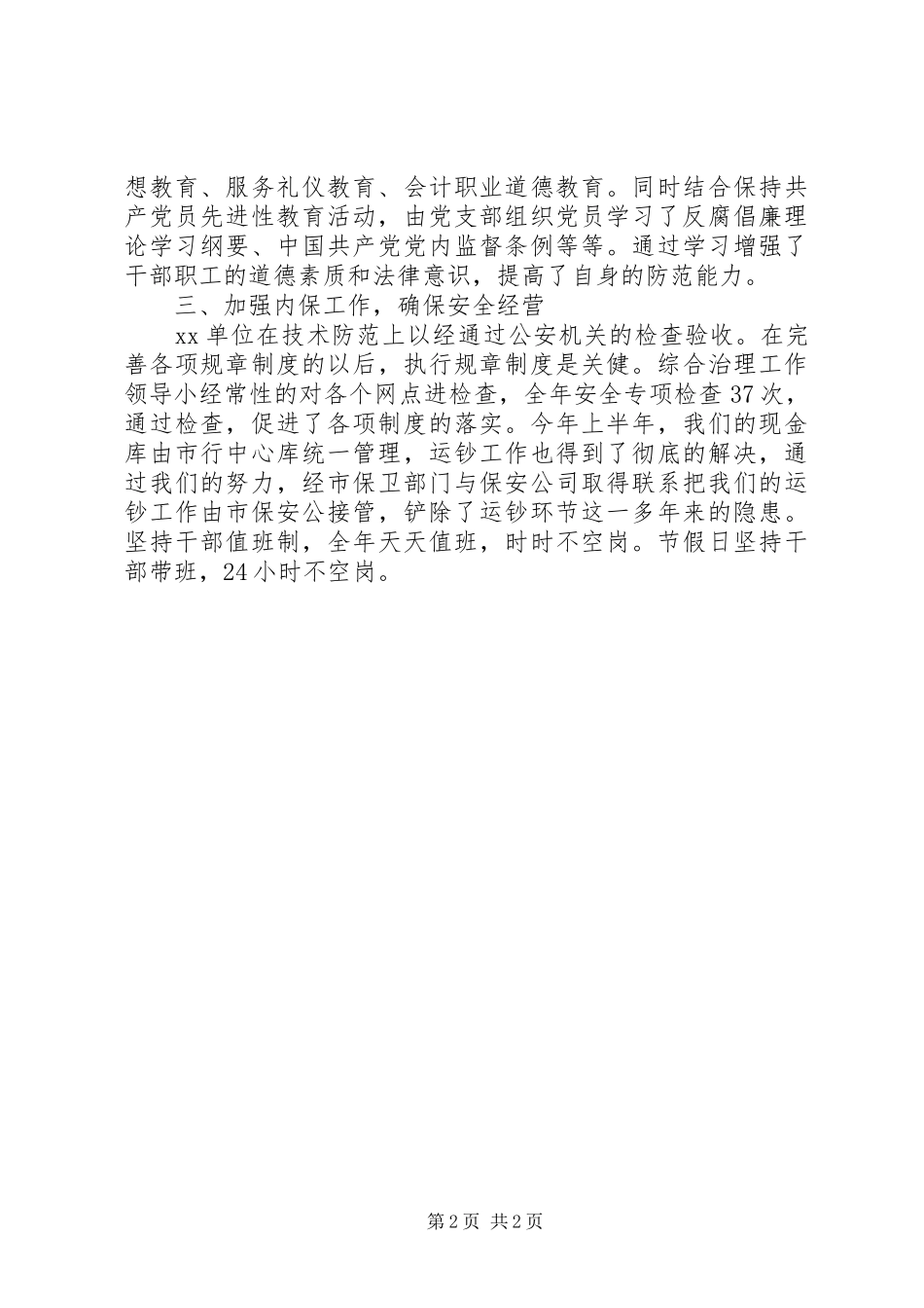 社会治安综合治的年度工作总结_第2页