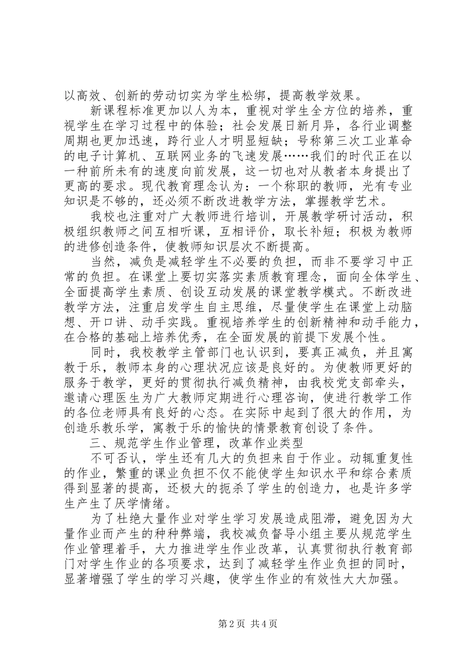 邦掌小学“减负”工作总结_第2页