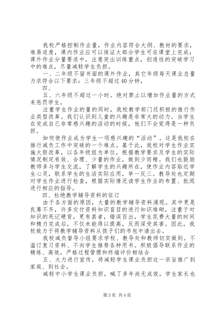 邦掌小学“减负”工作总结_第3页