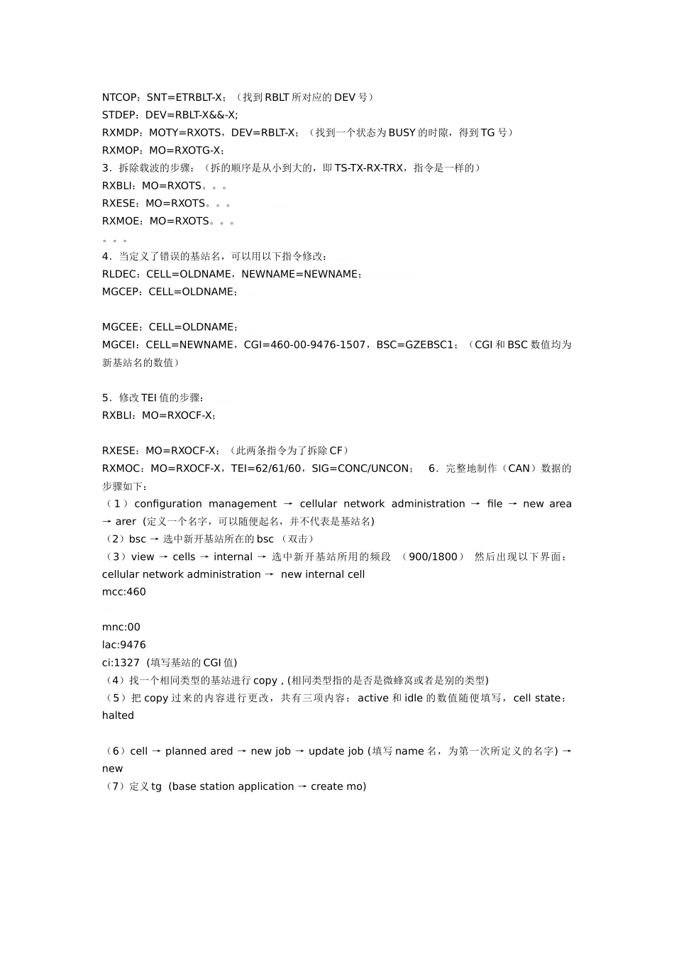 人力资源-BSC常用指令_第2页