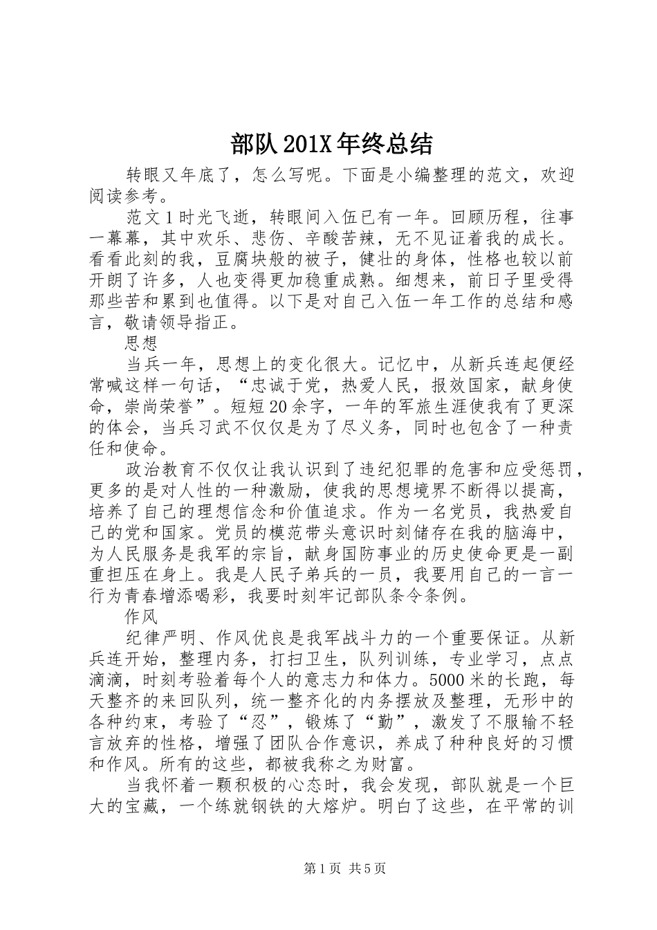 部队201X年终总结_第1页