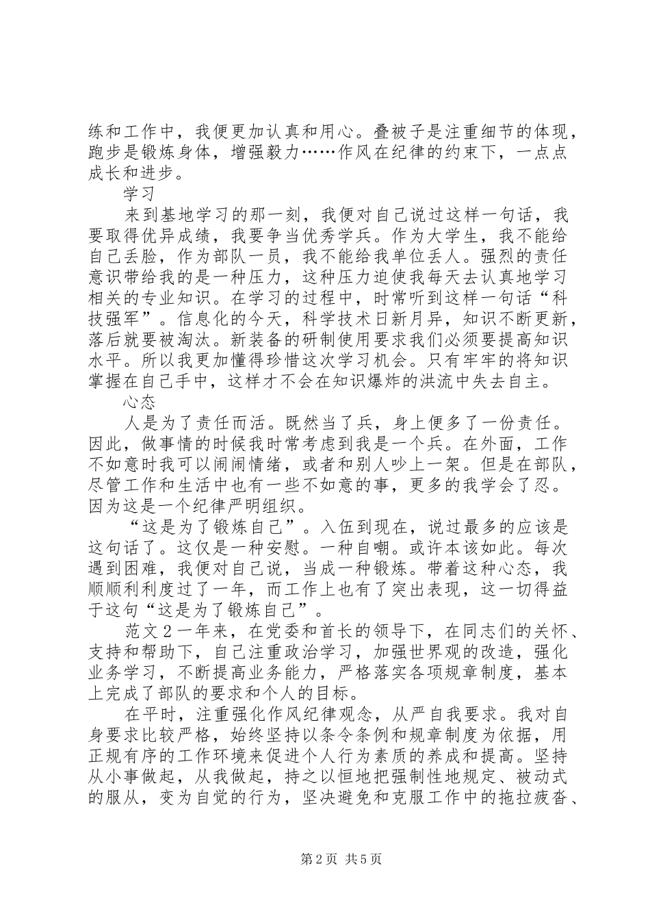 部队201X年终总结_第2页