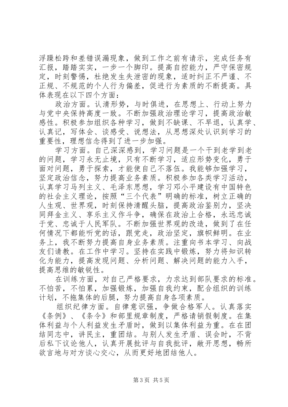 部队201X年终总结_第3页