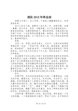 部队201X年终总结