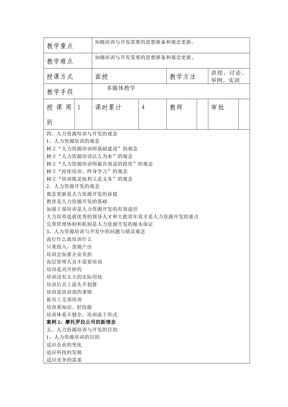 培训与开发概论_第3页