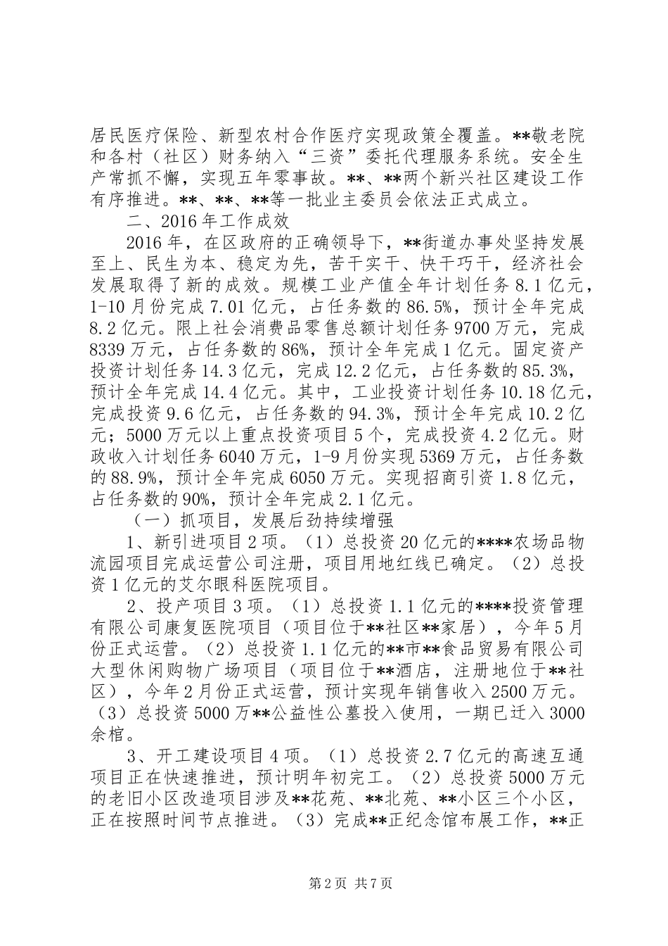 街道办事处XX年工作总结_第2页