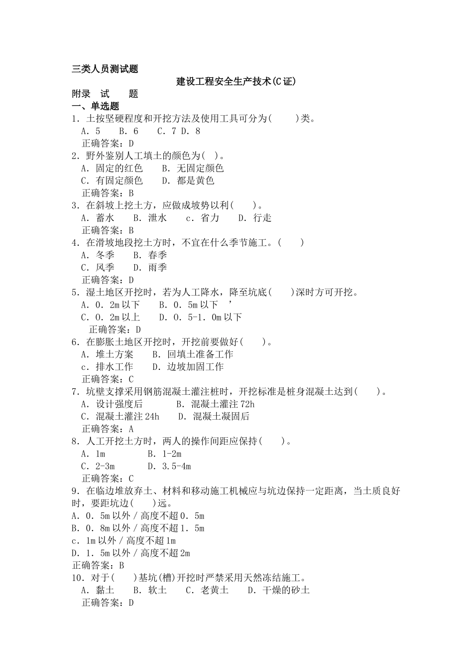 三类人员-C证_第1页