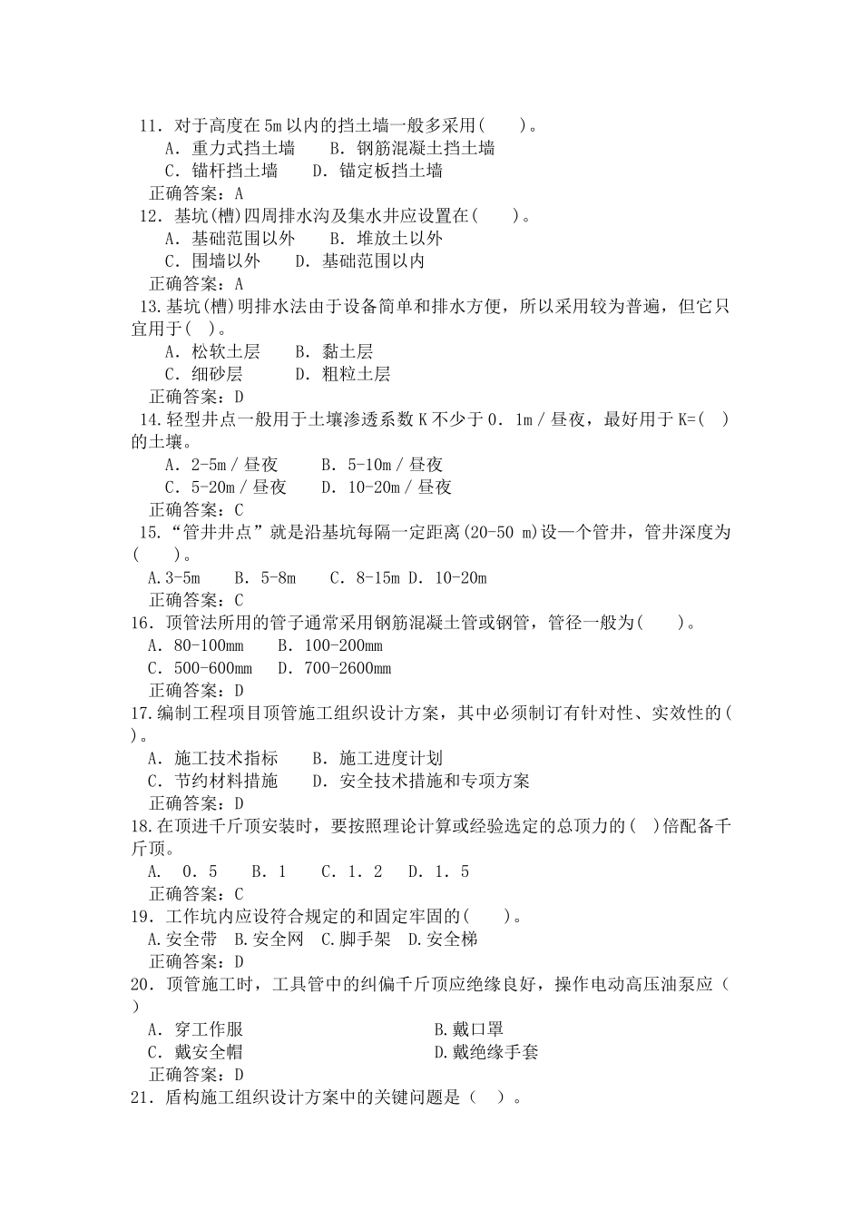 三类人员-C证_第2页