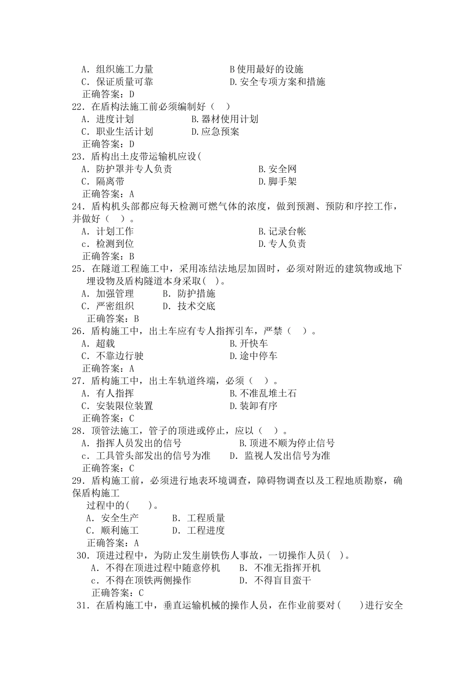 三类人员-C证_第3页