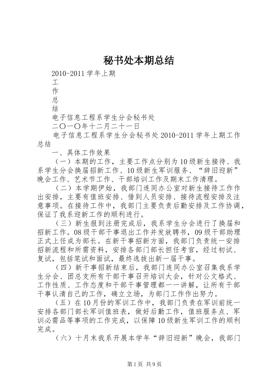 秘书处本期总结_第1页
