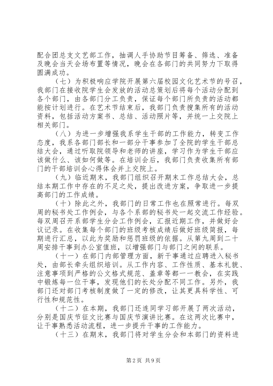 秘书处本期总结_第2页