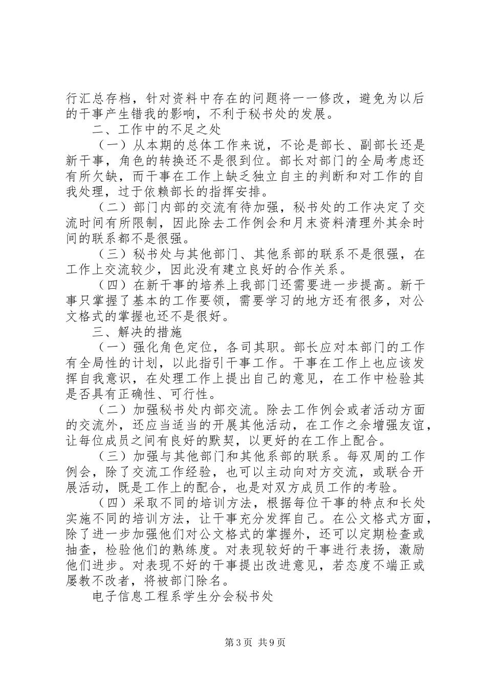 秘书处本期总结_第3页