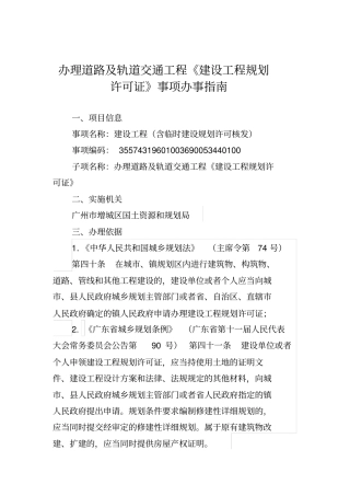 办理道路及道交通工程《建设工程规划