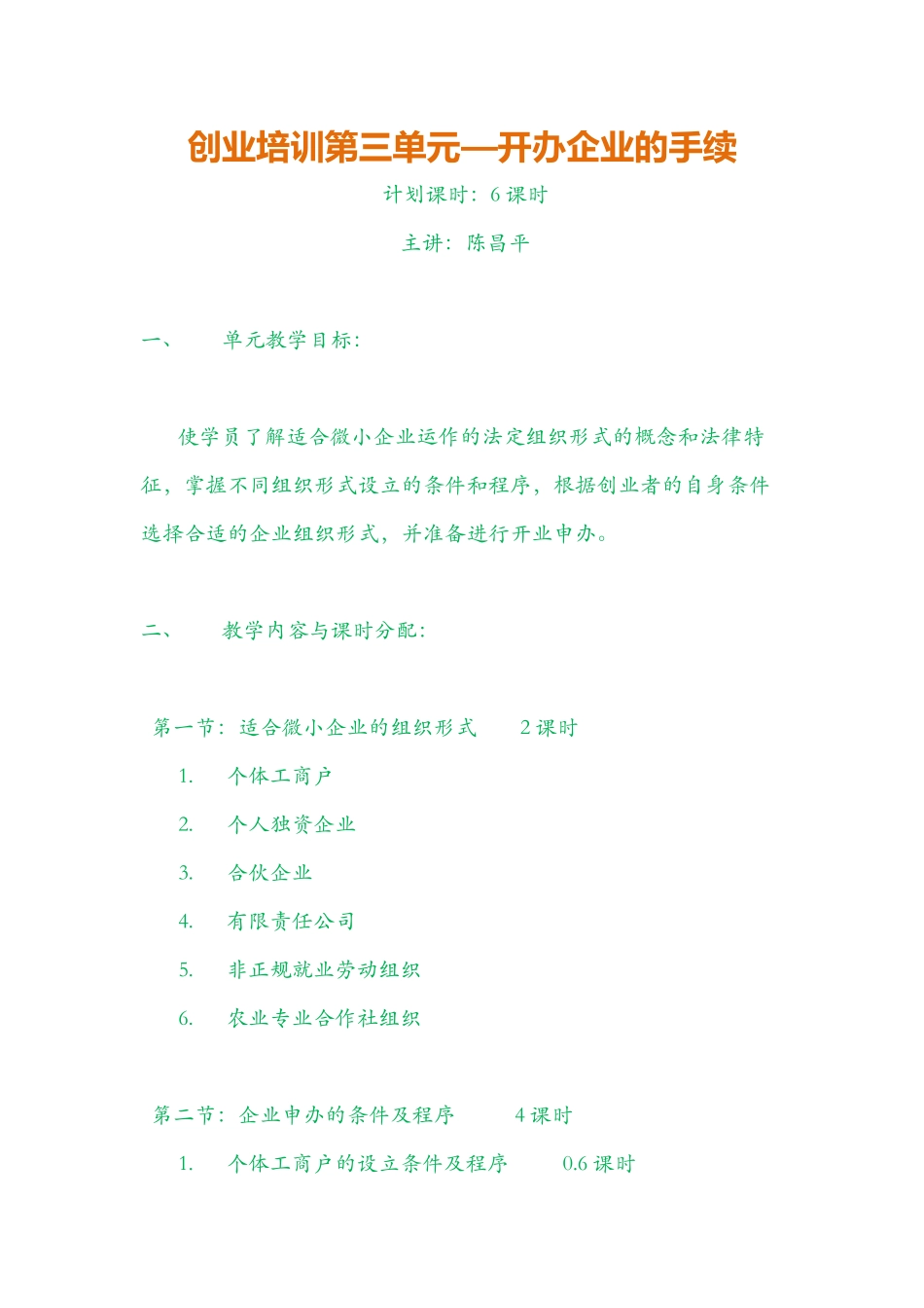 农民工创业培训课程系列(三)_第1页