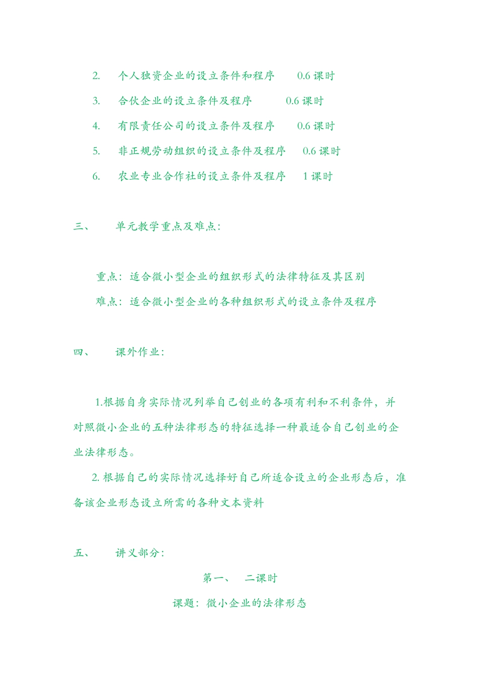 农民工创业培训课程系列(三)_第2页