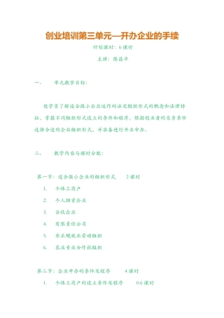 农民工创业培训课程系列(三)