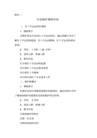 应急救护课程要求