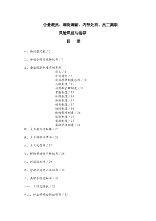 企业裁员、调岗调薪、内部处罚、员工离职风险防范