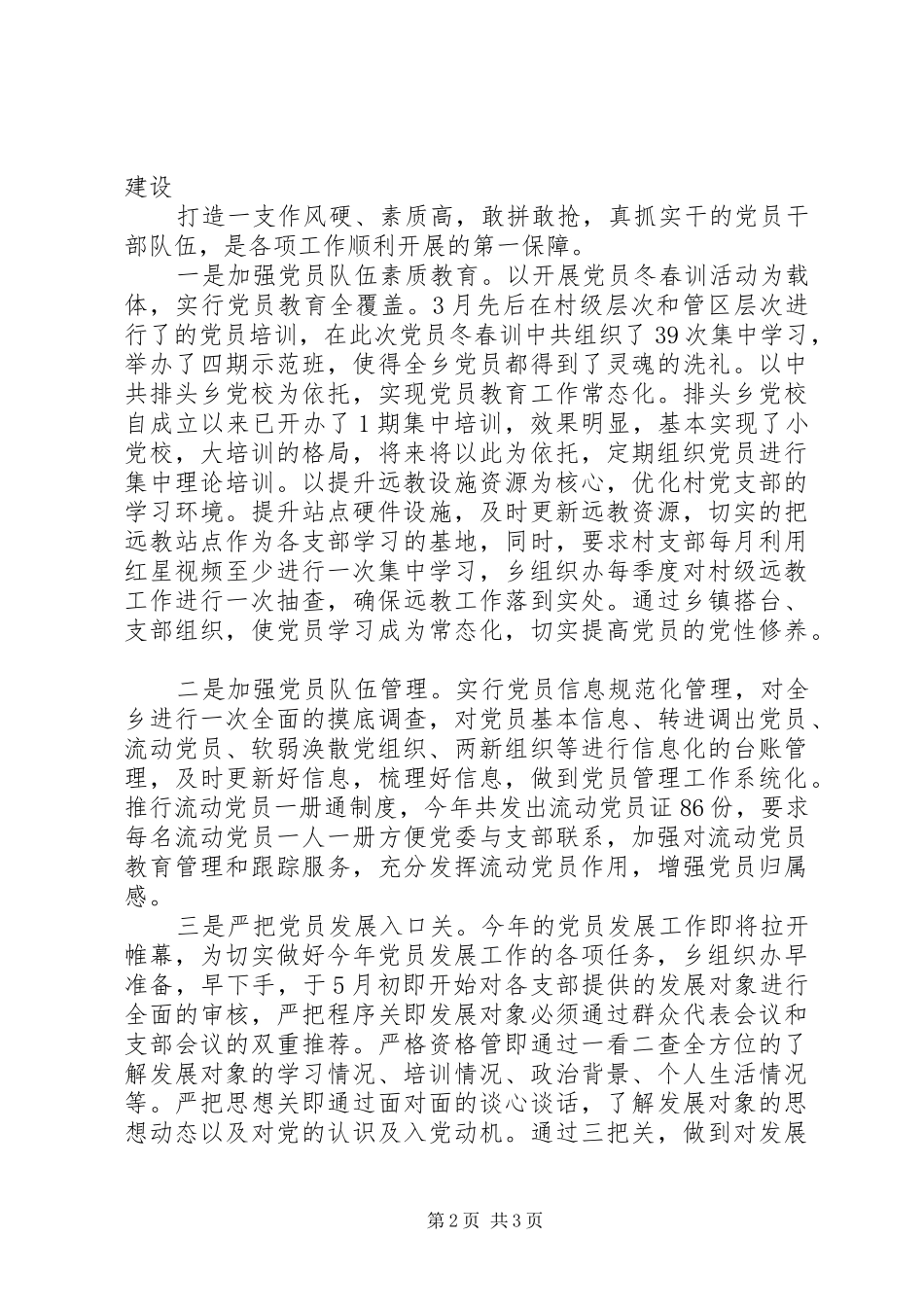 乡政府上半年党建工作总结范文_第2页