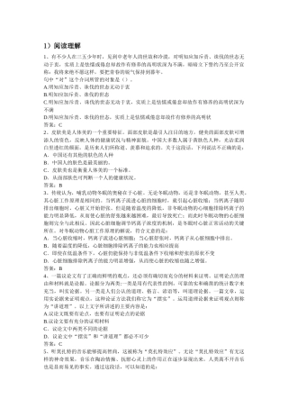 人力资源-XXXX年中国某银行总行综合类招聘真题(含答案)