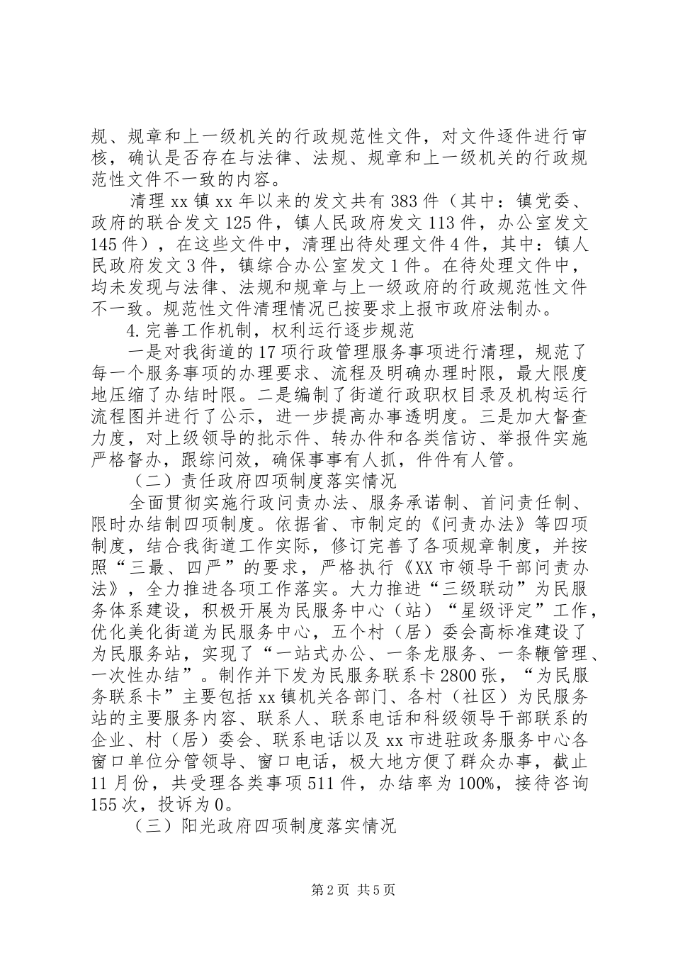 街道自身建设工作总结总结_第2页