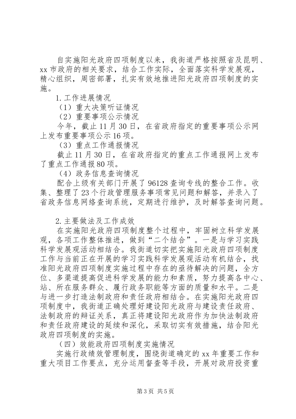 街道自身建设工作总结总结_第3页