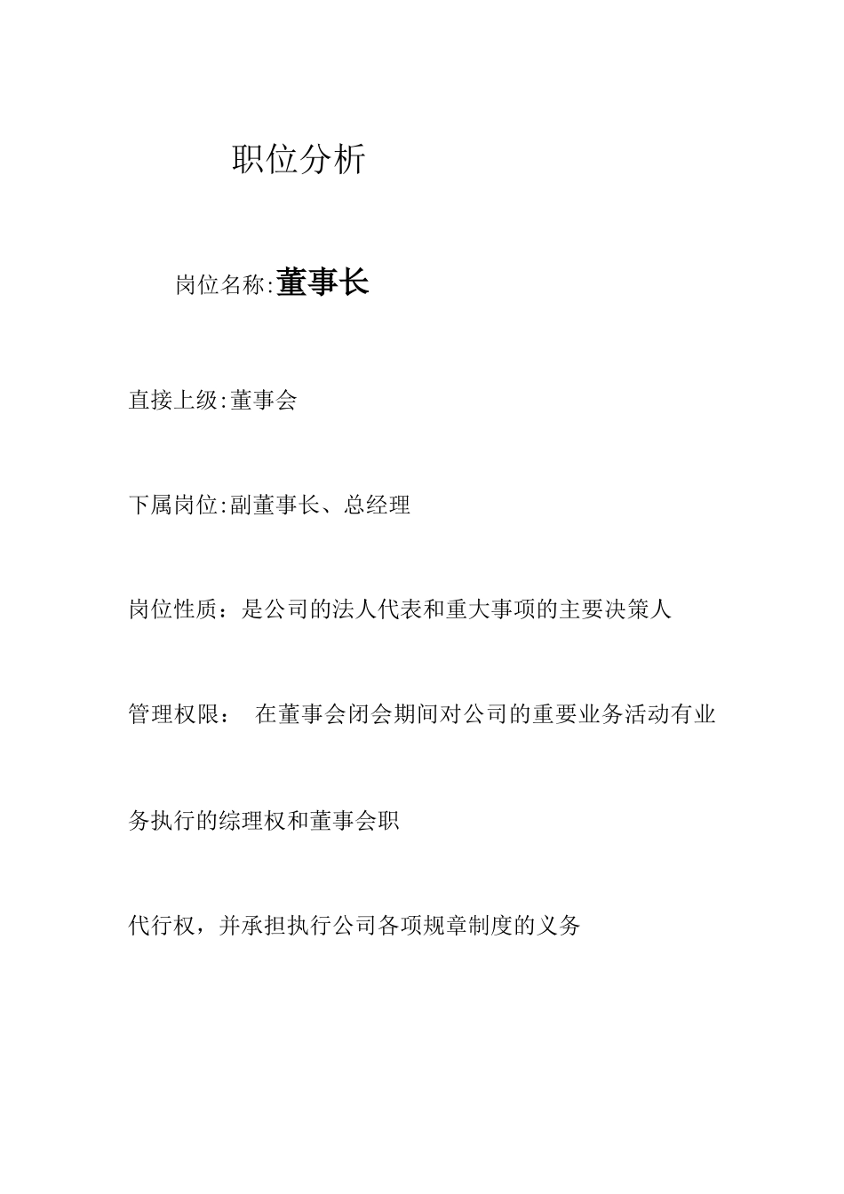 人力资源-mv职位分析_第1页