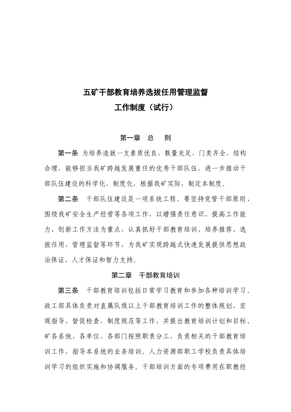 人事管理培训教材_第2页