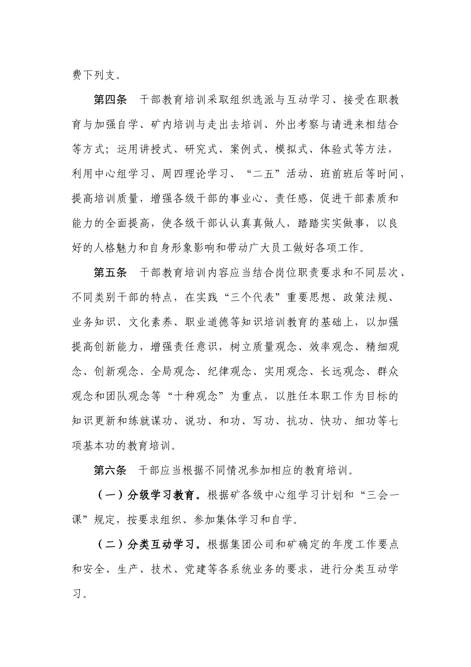 人事管理培训教材_第3页