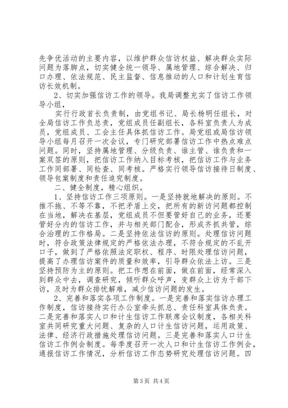 计生信访工作总结范文_第3页