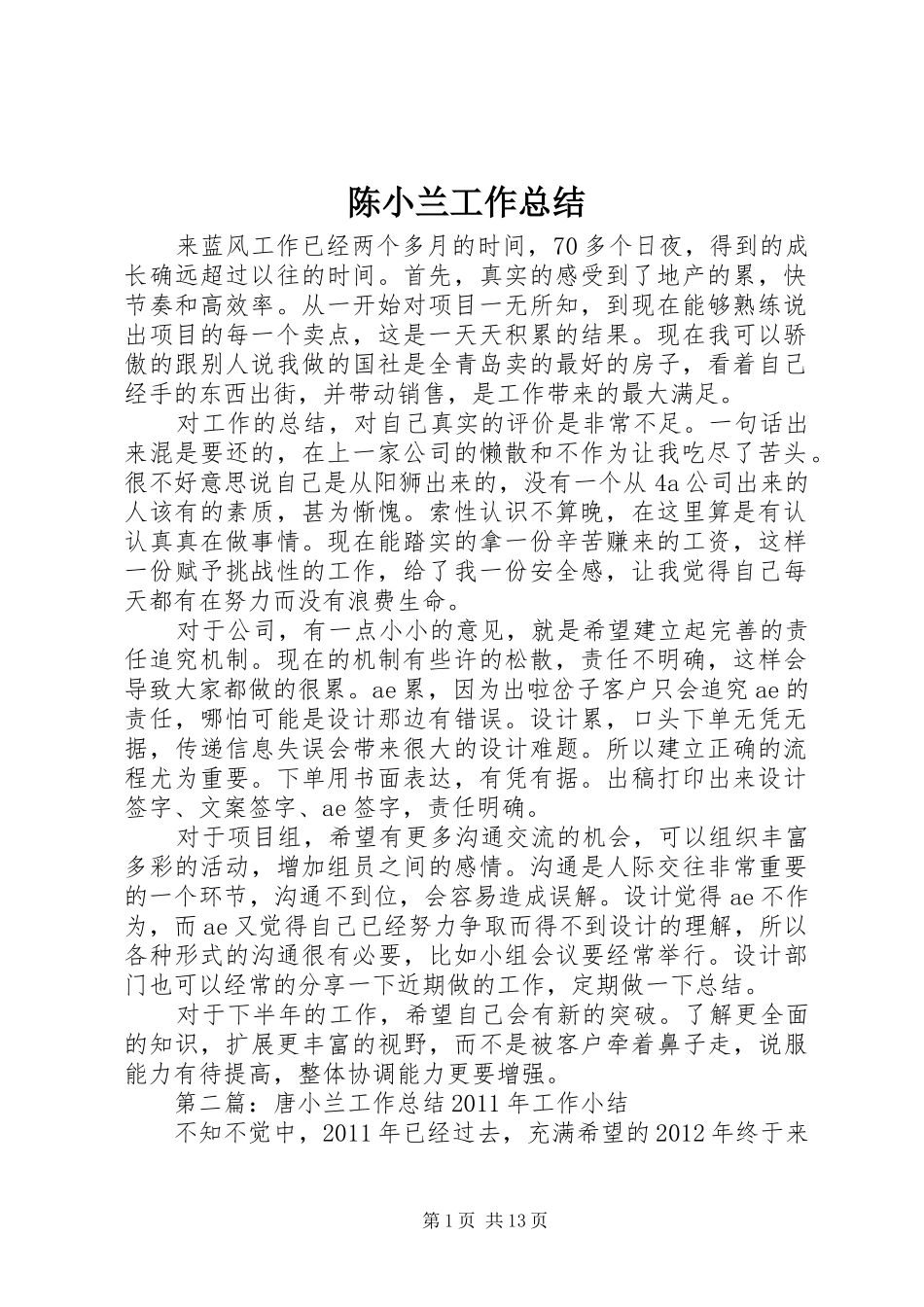陈小兰工作总结_第1页