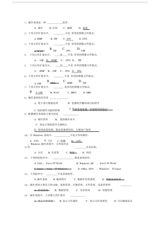 (完整版)win7操作系统选择题(2019).doc