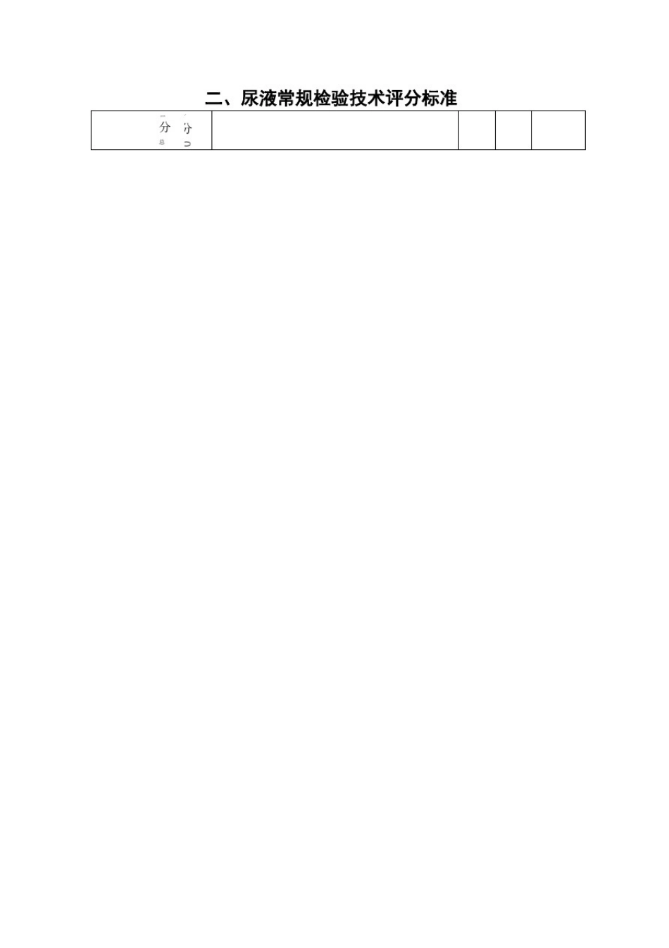 医学检验专业技能考核_第2页