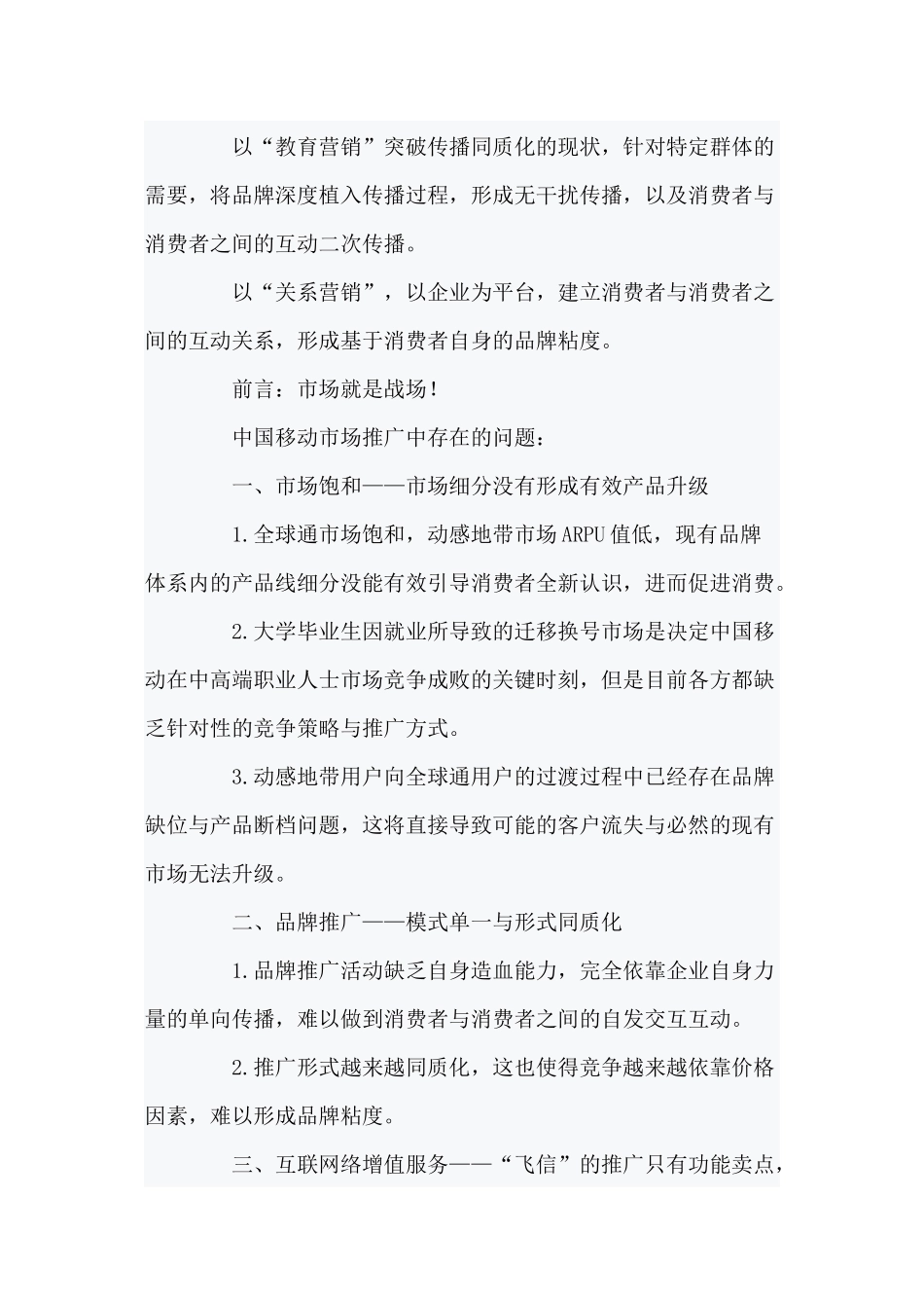 中国移动校园市场升级暨“职场新人”客户品牌创新策略_第2页
