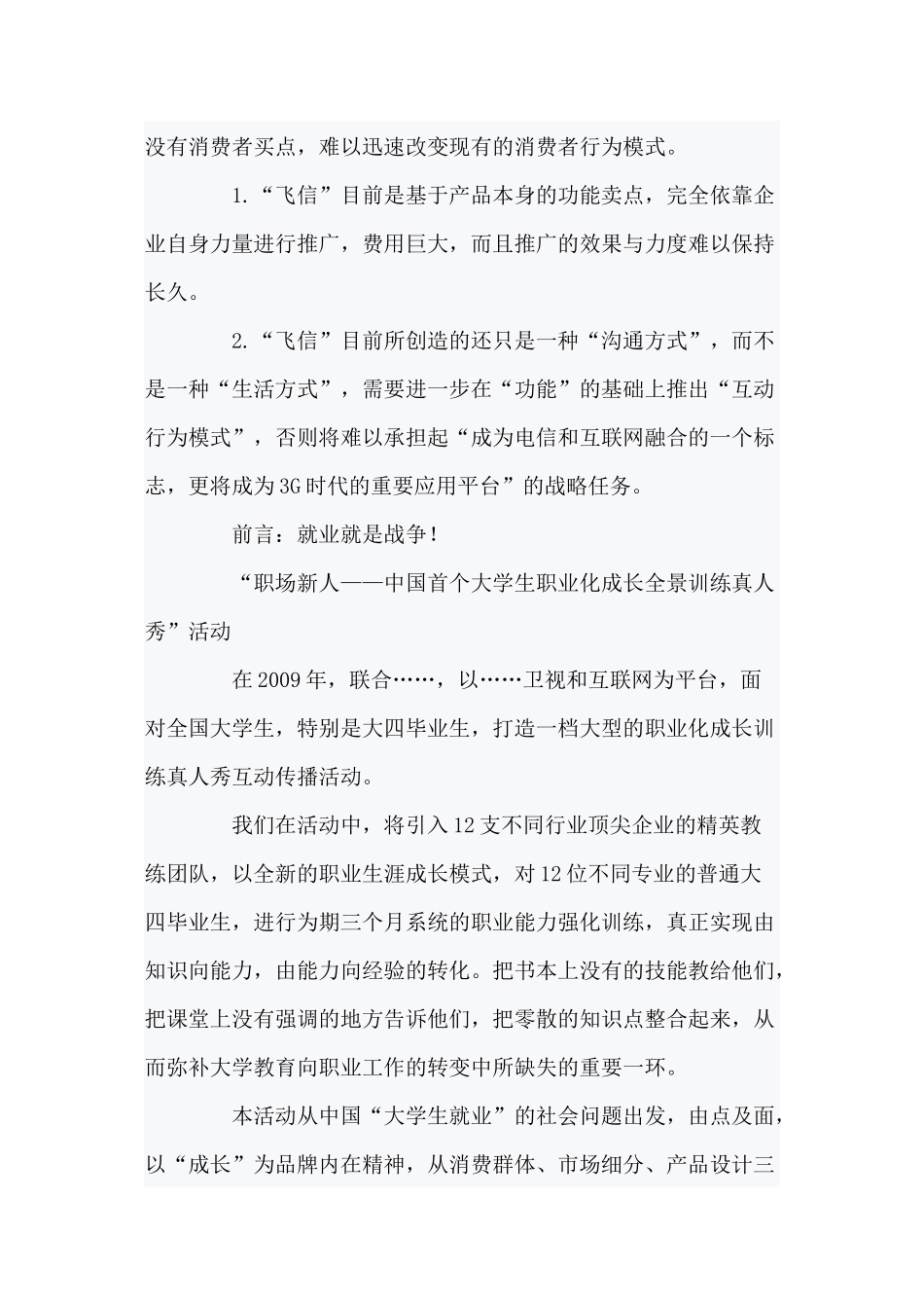 中国移动校园市场升级暨“职场新人”客户品牌创新策略_第3页