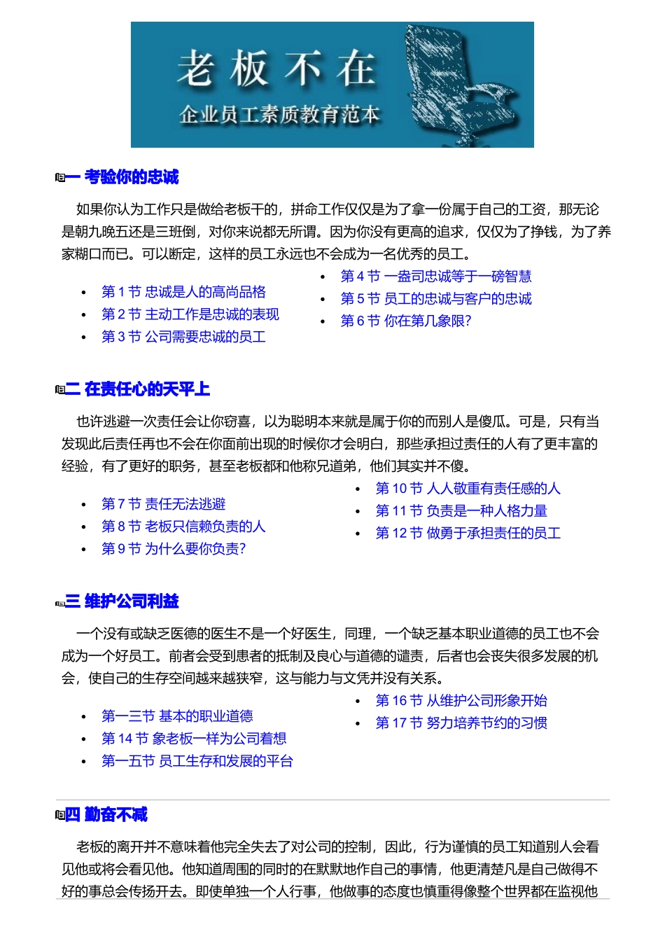 企业员工素质教育范本)_第1页