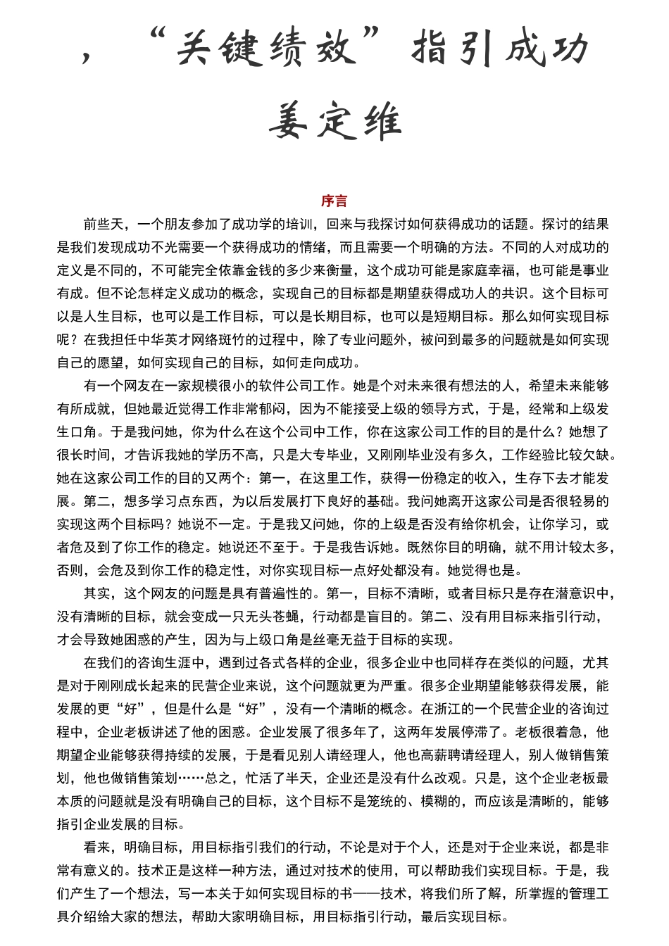 人力资源-KPI关键绩效指导成功_第1页
