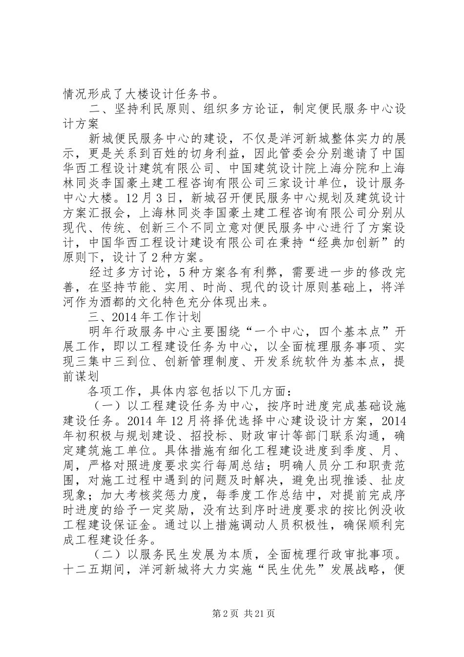 行政服务中心年终工作总结(精选多篇)_第2页